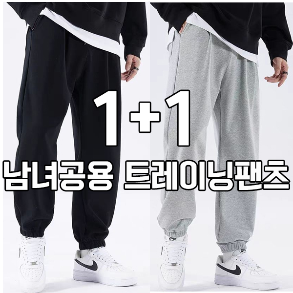 남자조거팬츠 추천 10종 지금 바로 구매 필수!